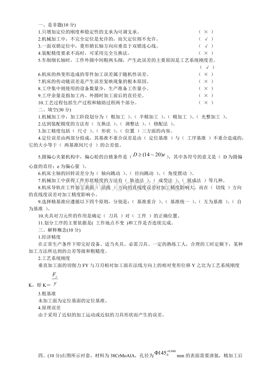 机械制造工艺学试题及答案Word下载.doc