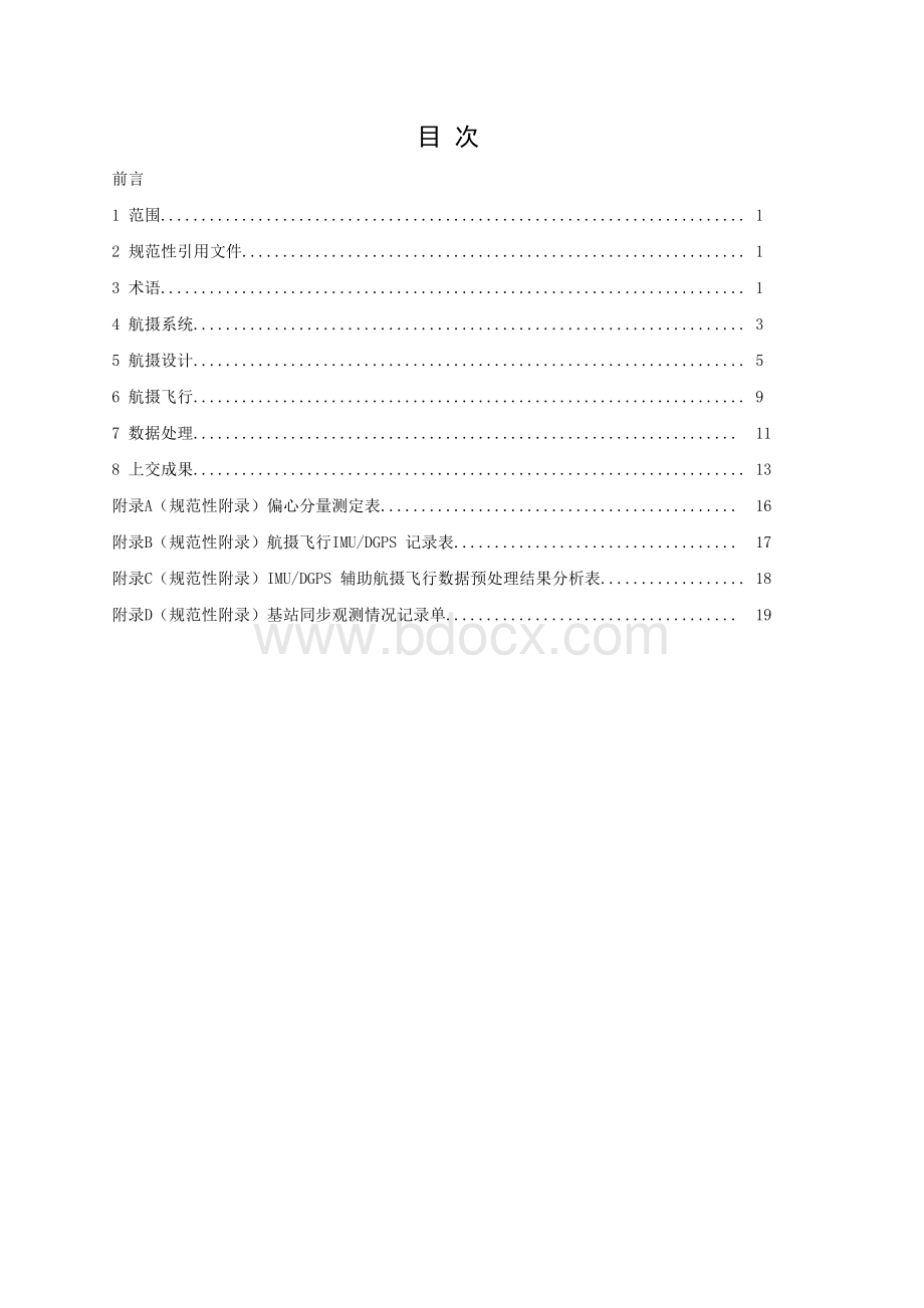 IMUDGPS辅助航空摄影技术规定试行Word文档下载推荐.doc_第2页