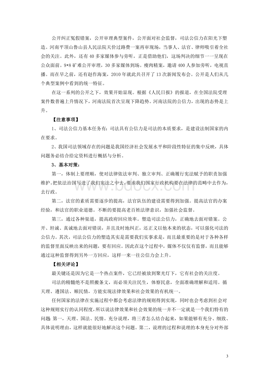 公务员考试申论热点资料整理很实用.doc_第3页