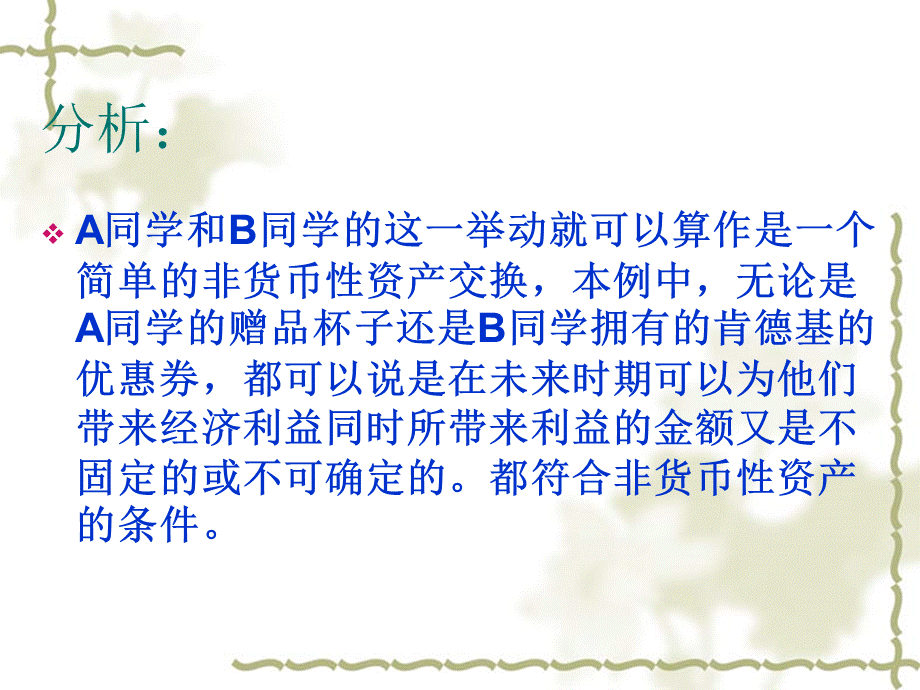 非货币性资产交换PPT.ppt_第3页