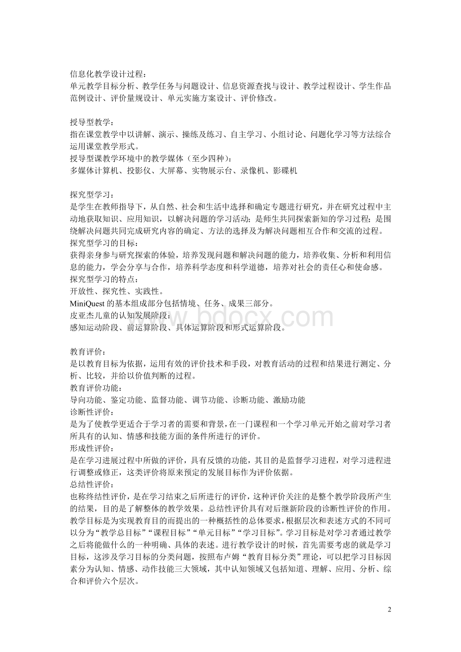 教育技术水平考试之一复习资料Word文档下载推荐.doc_第2页