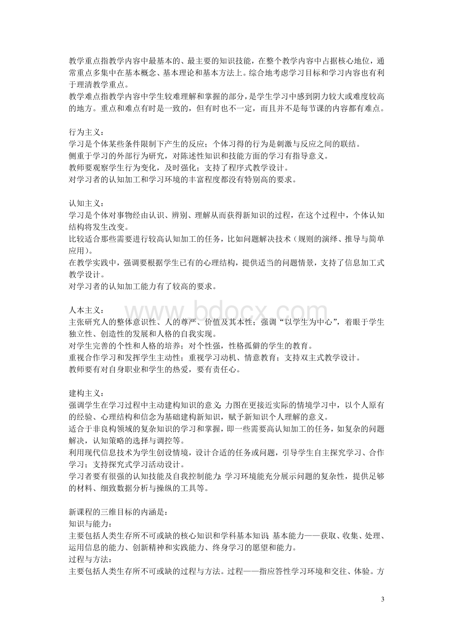 教育技术水平考试之一复习资料Word文档下载推荐.doc_第3页