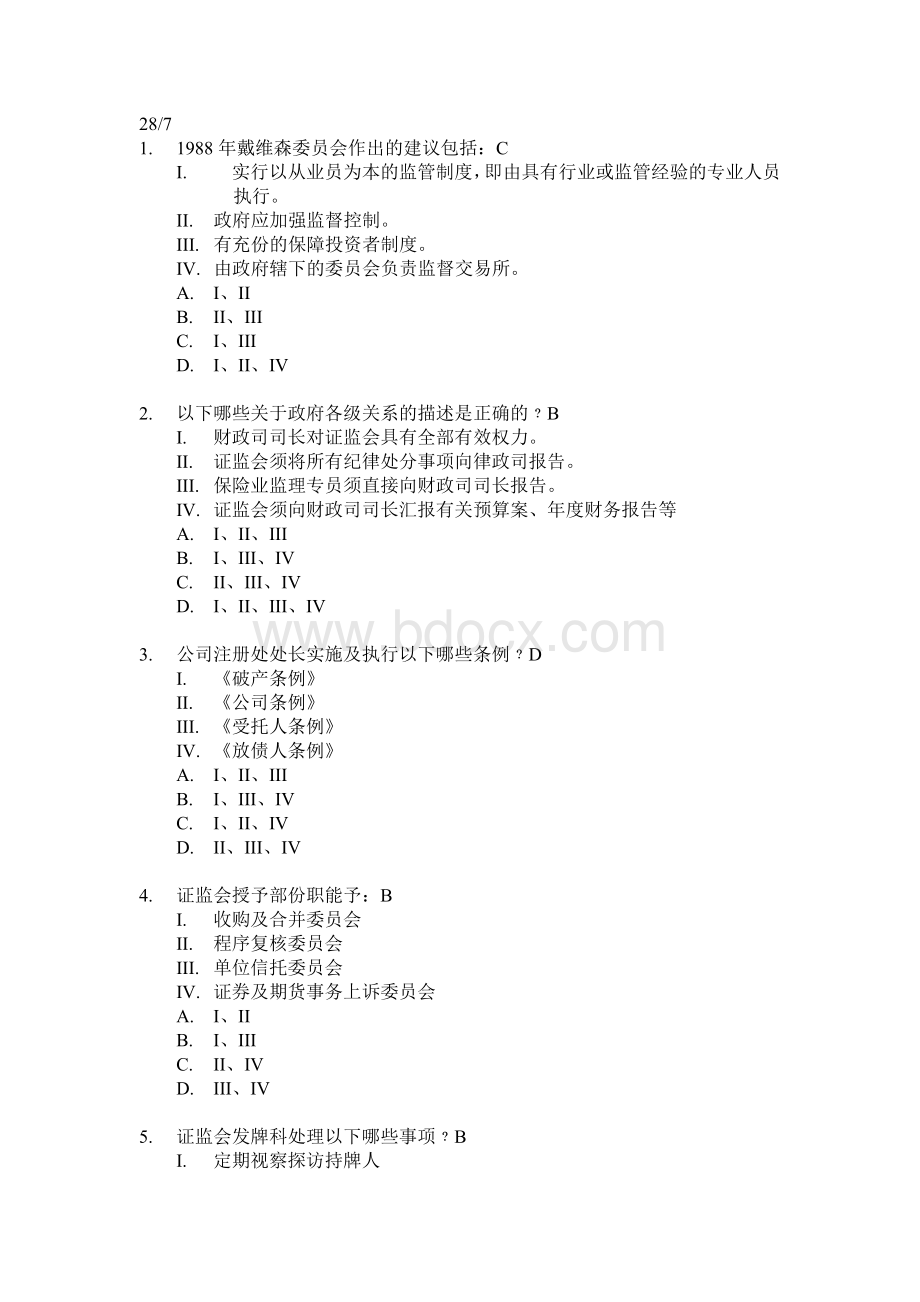 香港证券从业卷一模拟题05Word格式.docx_第1页