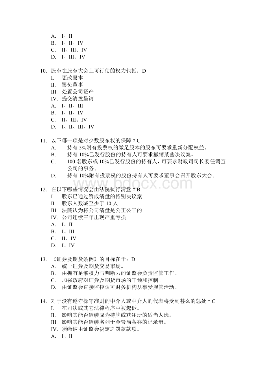 香港证券从业卷一模拟题05.docx_第3页