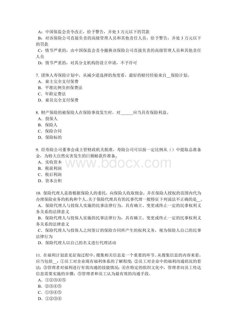 甘肃省保险销售资质分级分类考试题_精品文档Word文件下载.docx_第2页