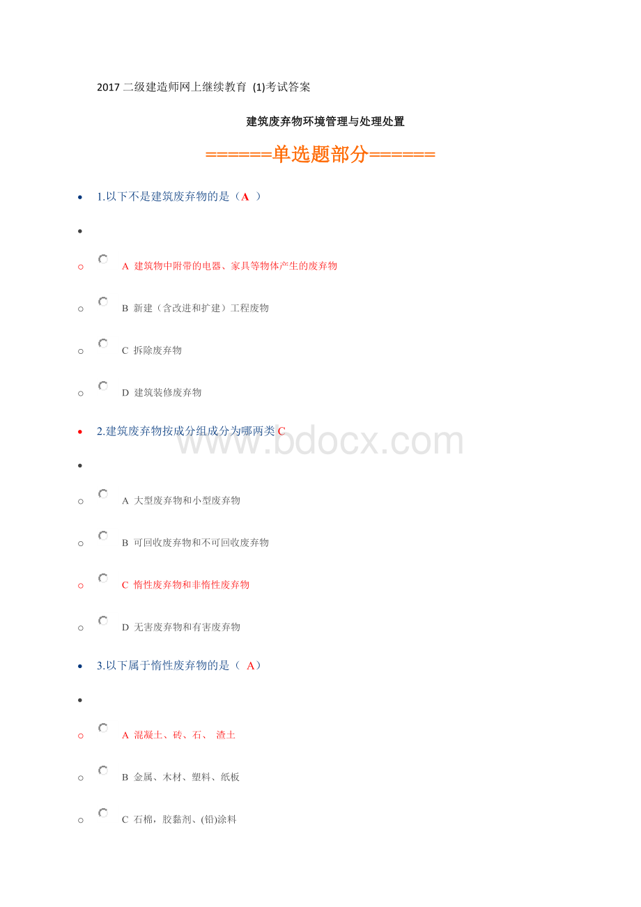 二级建造师网上继续教育课题考试及答案.docx_第1页