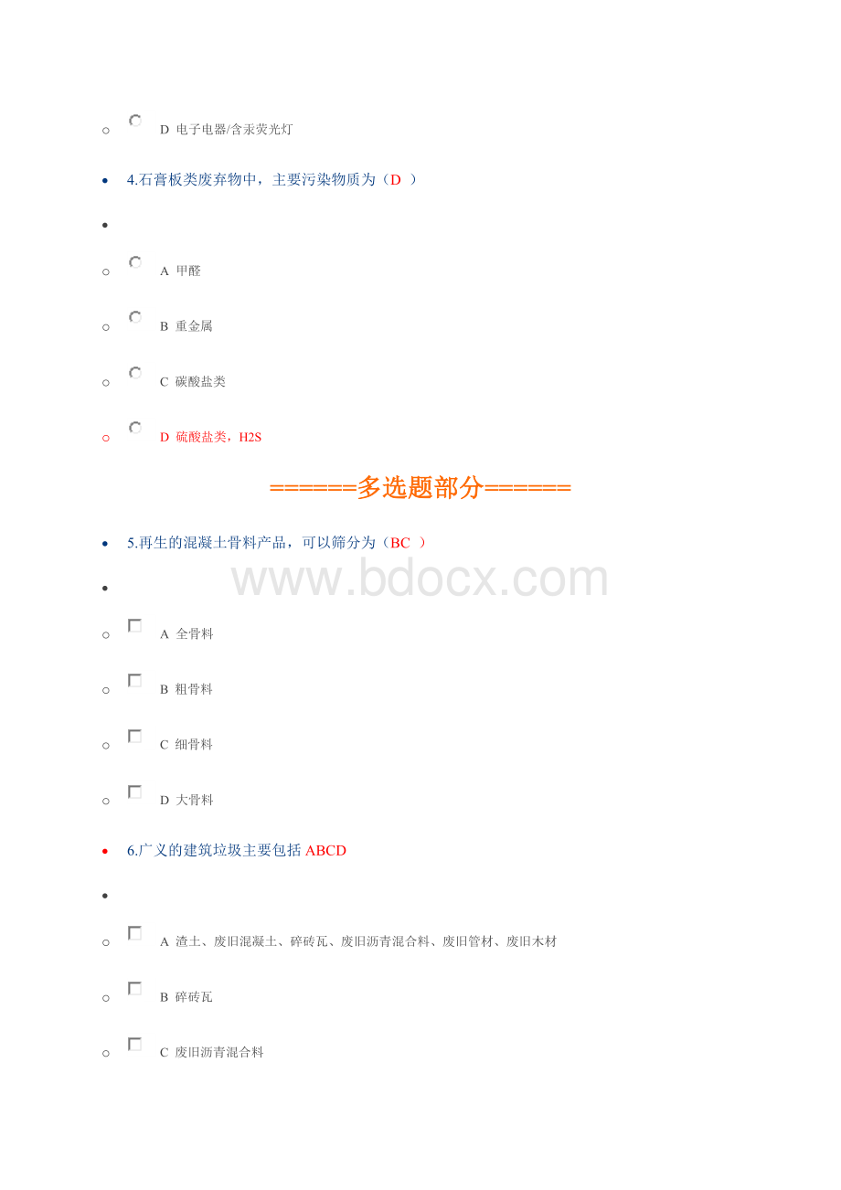 二级建造师网上继续教育课题考试及答案.docx_第2页