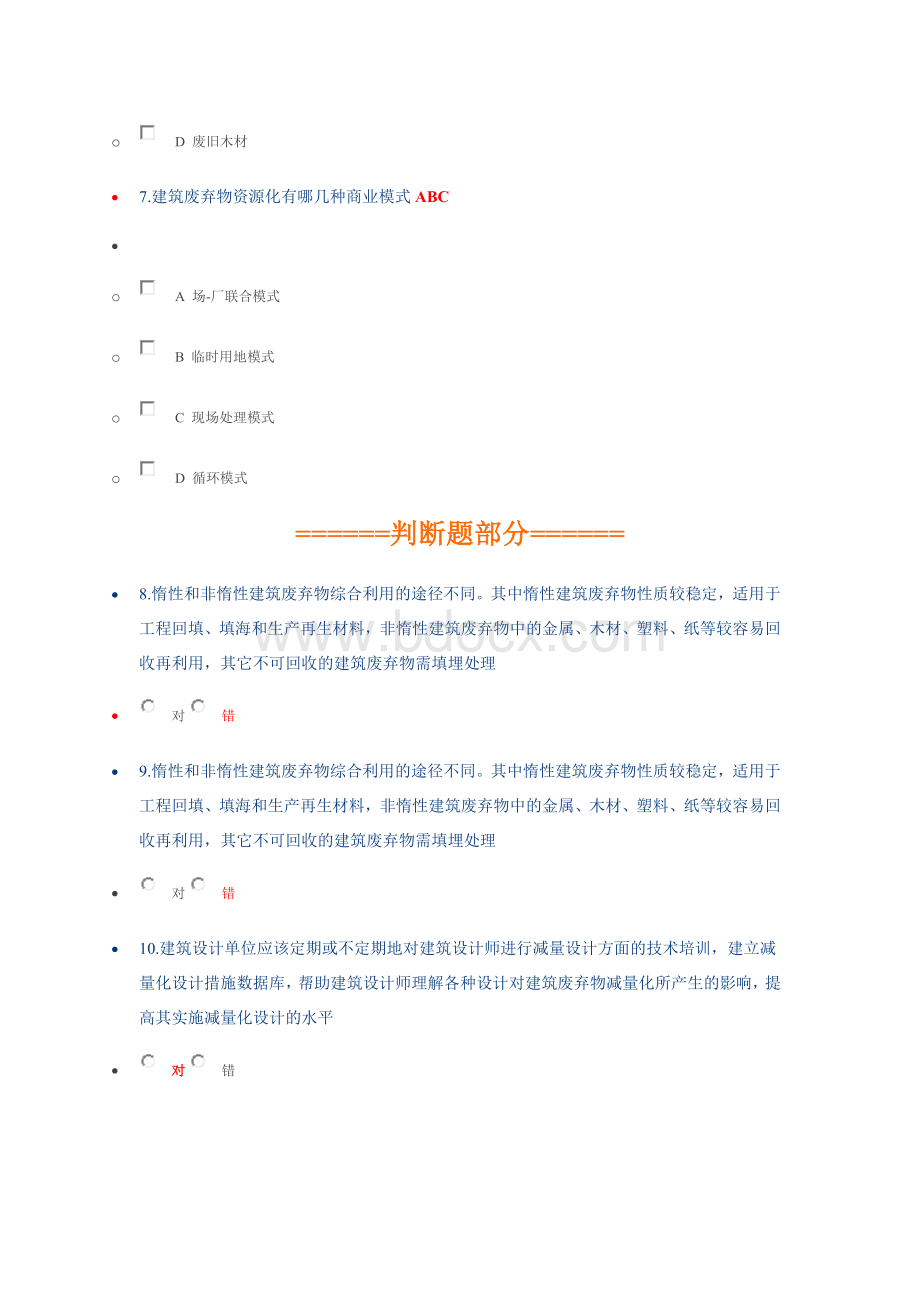 二级建造师网上继续教育课题考试及答案.docx_第3页