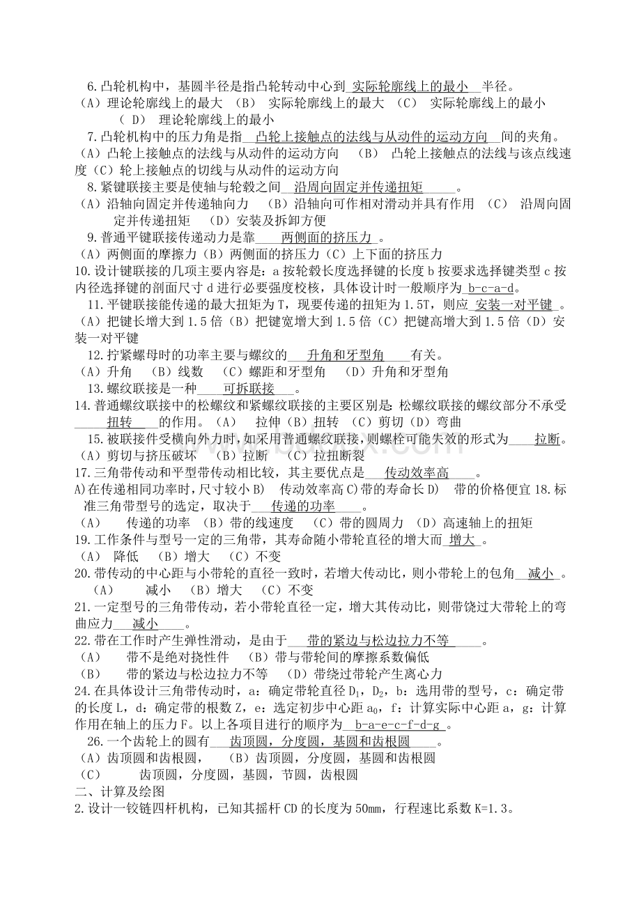 《机械设计基础》期末考试试题汇总Word文档下载推荐.doc_第3页