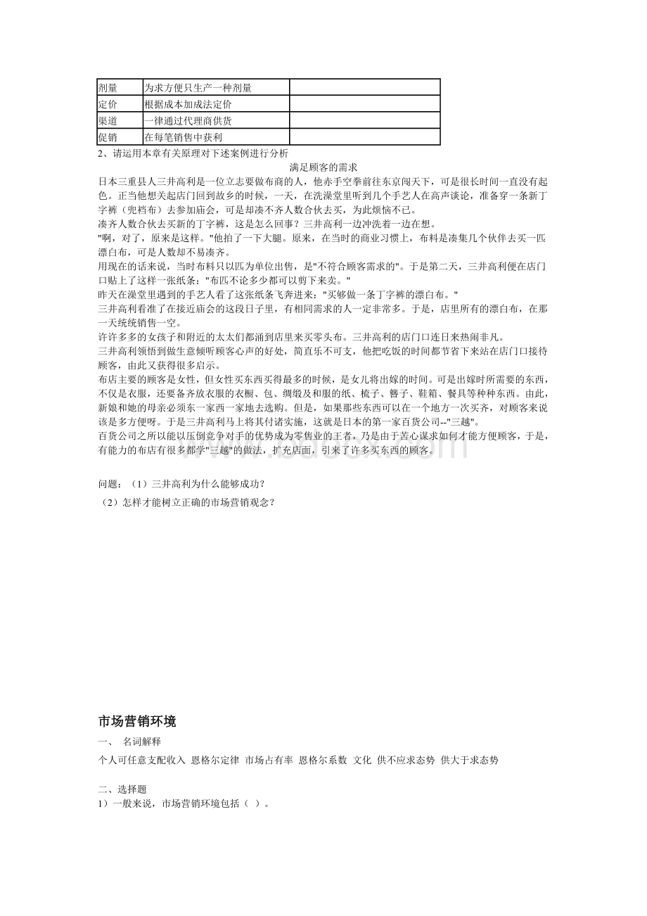 营销学练习一_精品文档Word下载.doc_第3页