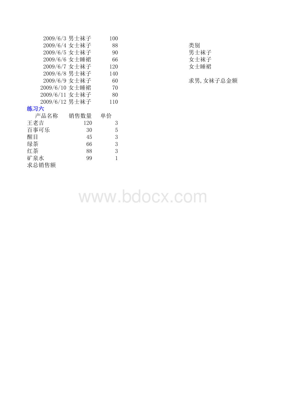 EXCEL函数的练习题_精品文档表格文件下载.xls_第2页