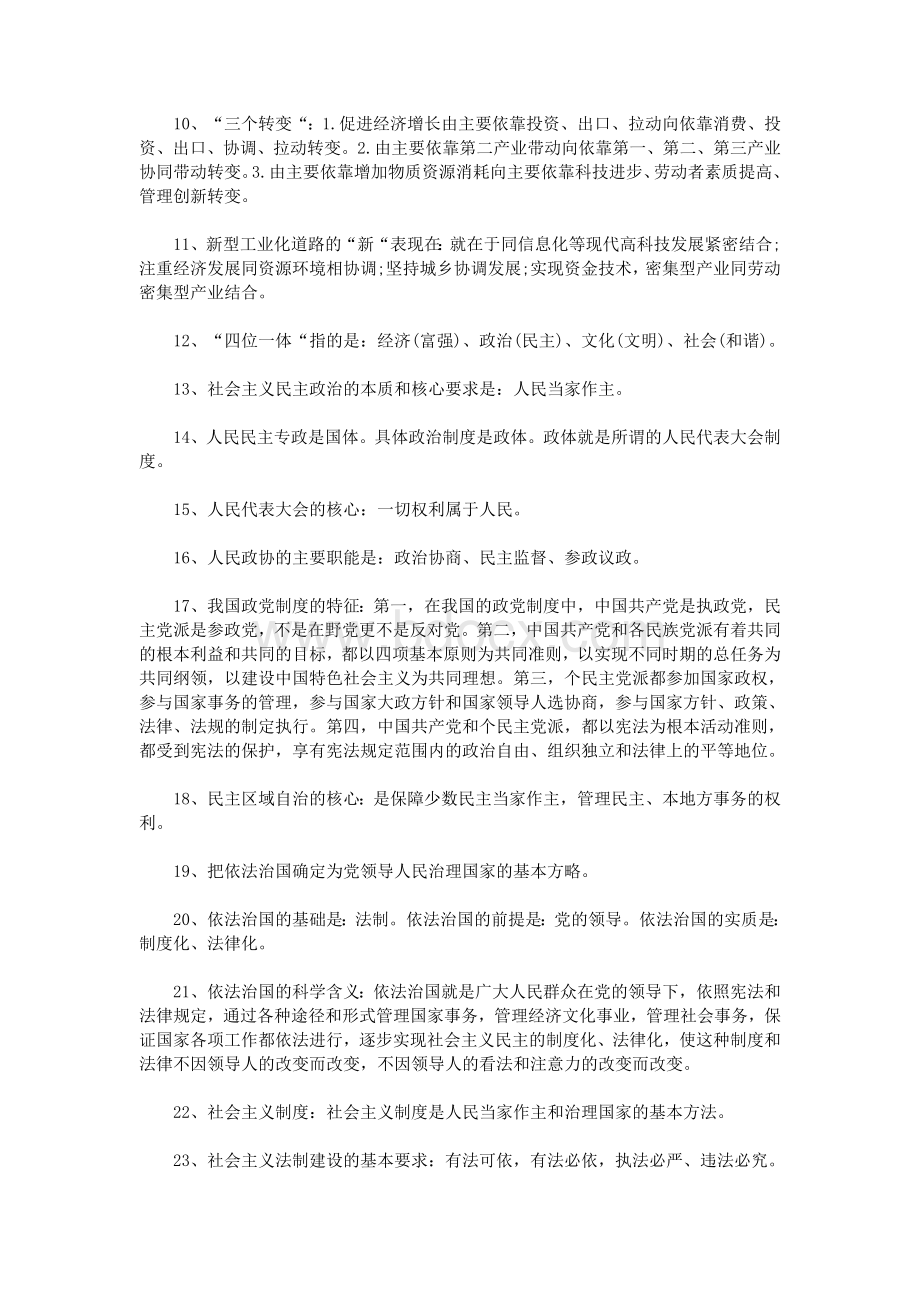 大二毛概考试试题_精品文档Word文档下载推荐.doc_第2页