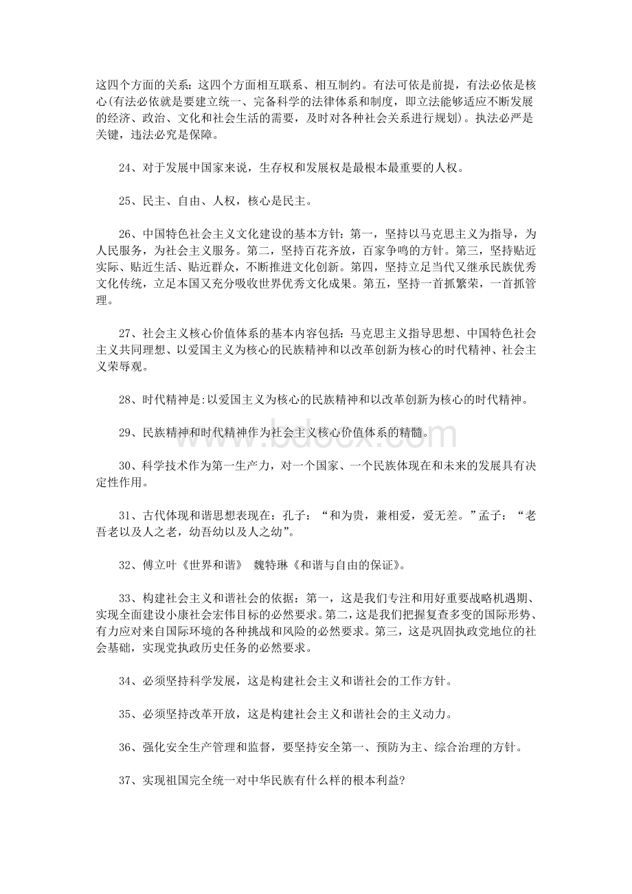 大二毛概考试试题_精品文档Word文档下载推荐.doc_第3页