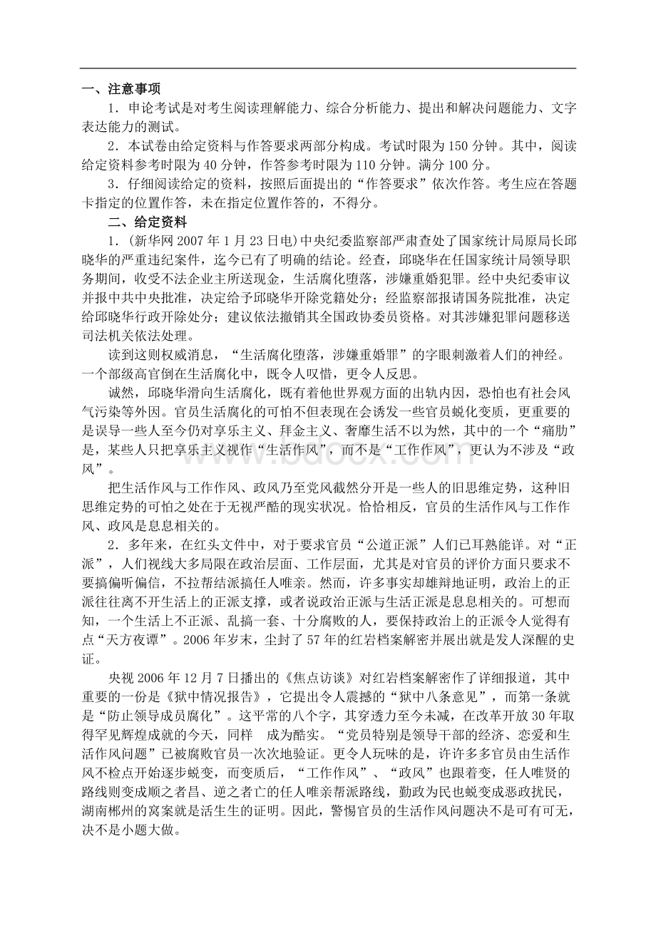 公务员录用考试申论标准预测试卷11领导干部作风_精品文档.doc