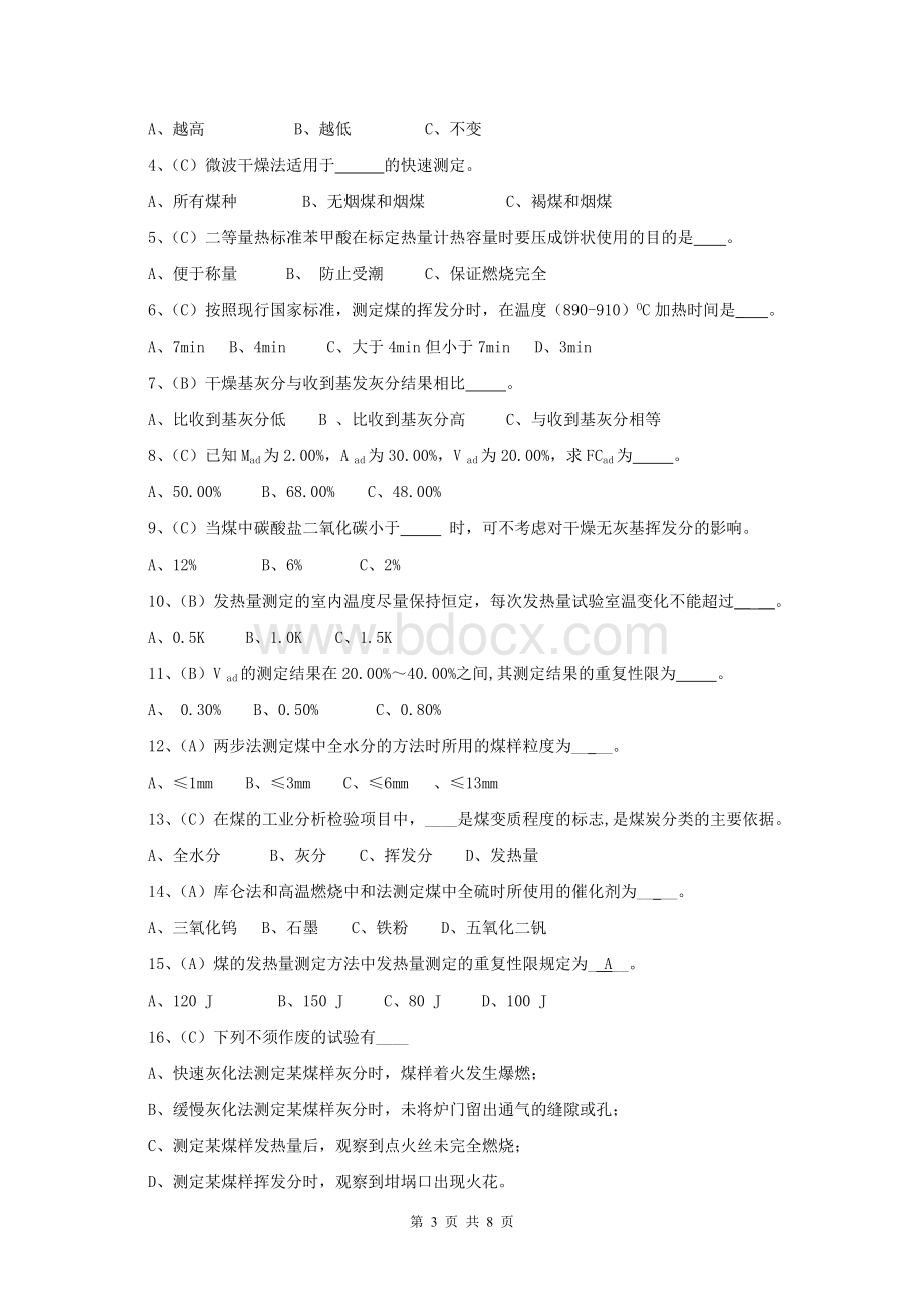 燃煤采制化复习题化验专业.doc_第3页