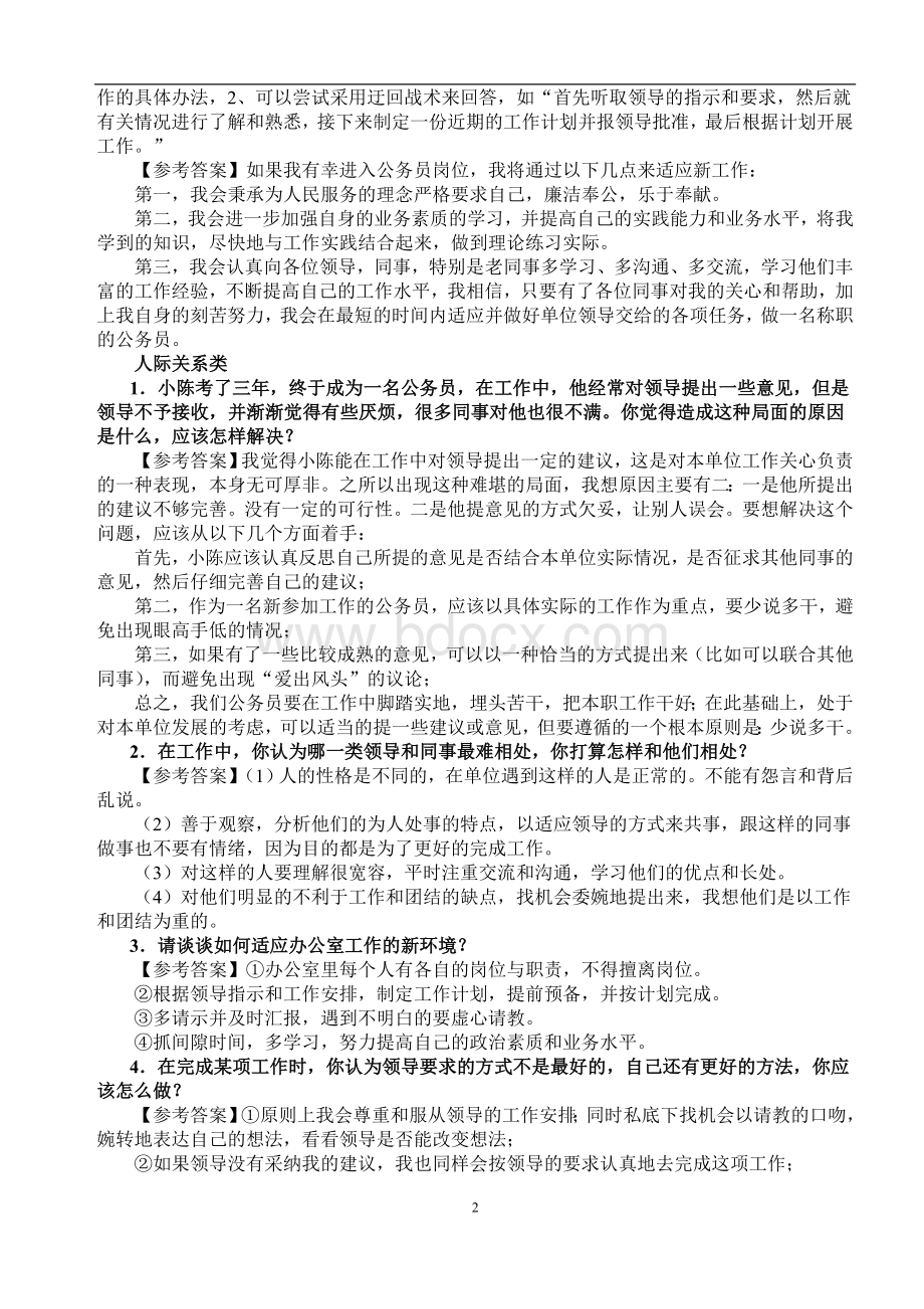 国家公务员面试考察常见试题汇总及答案文档格式.doc_第2页