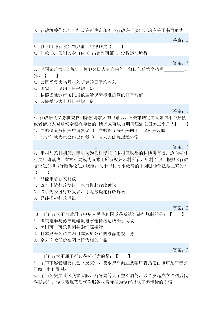 公务员学法用法知识考试题库Word下载.doc_第2页