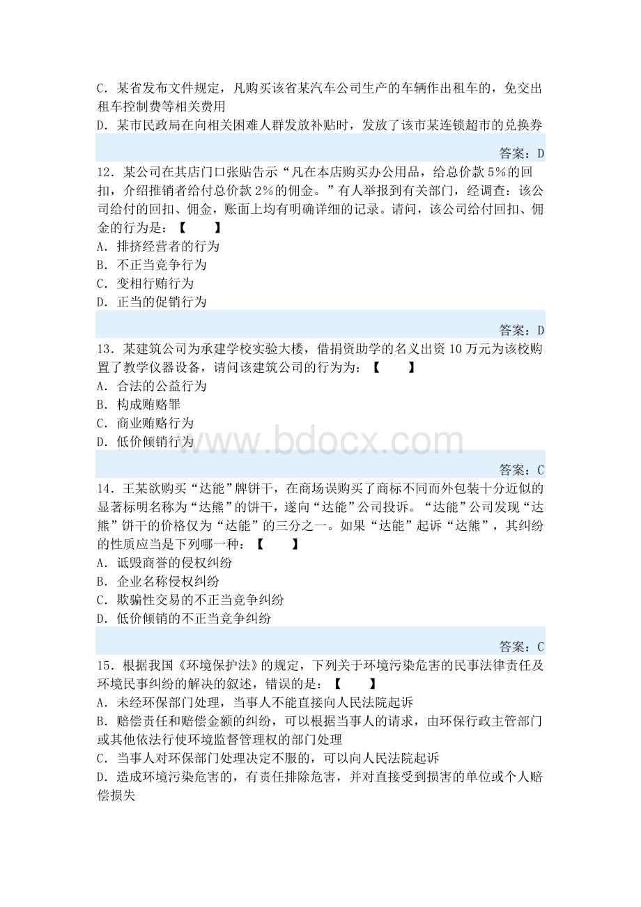 公务员学法用法知识考试题库Word下载.doc_第3页