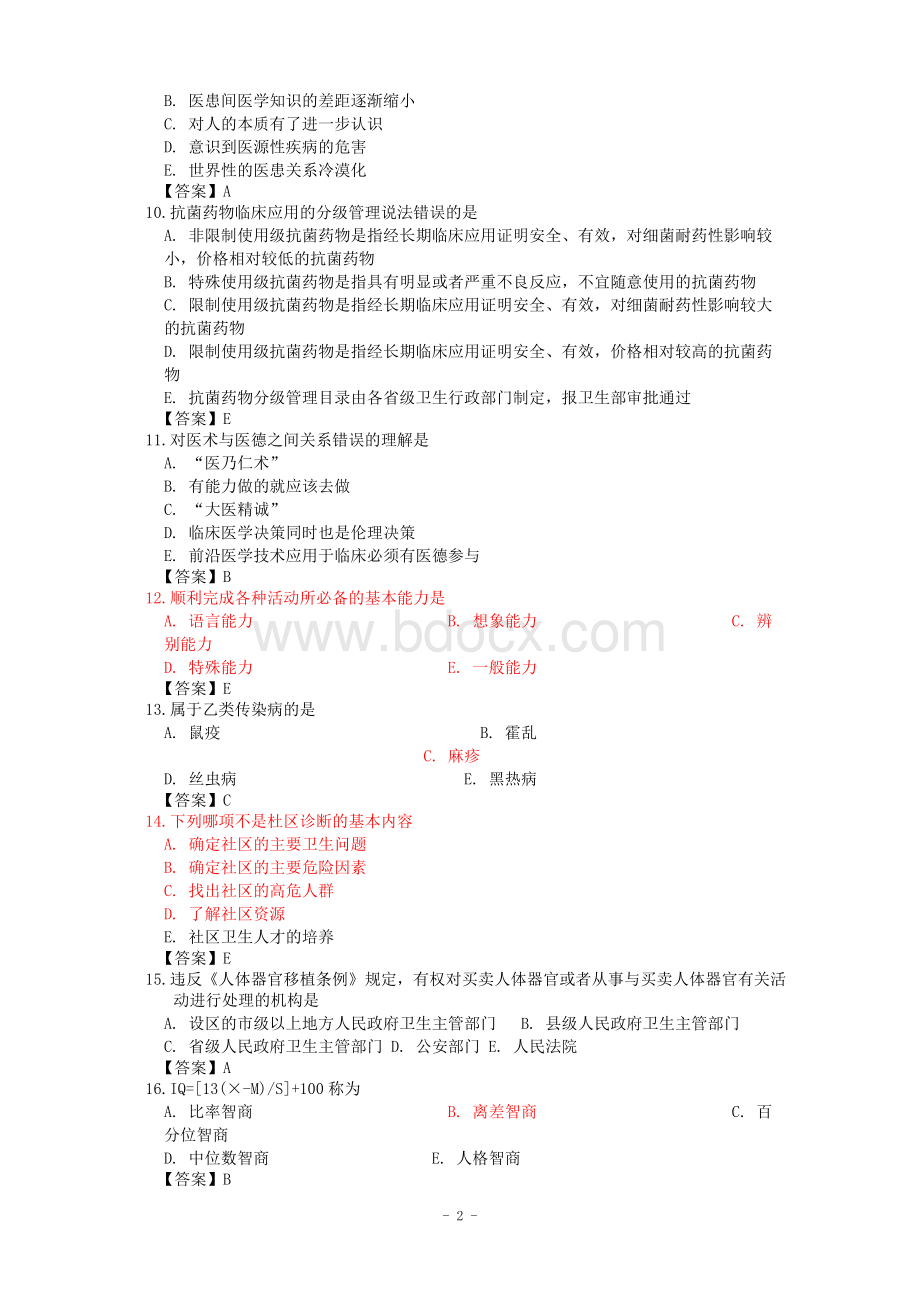 浙江省住院医师规范化培训公共科目习题12.doc_第2页