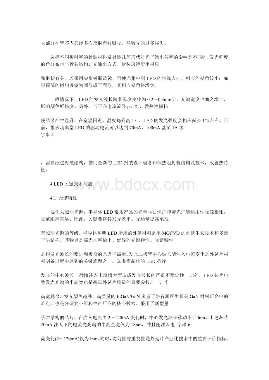 半导体照明LED及其应用产业化Word文档下载推荐.doc_第3页