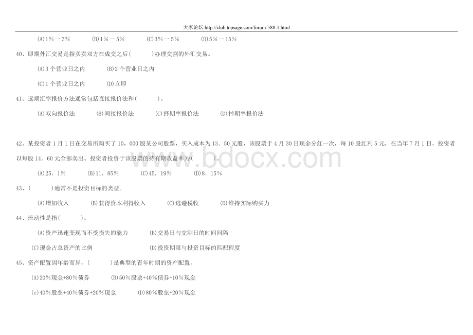 理财规划师考试模拟试题4_精品文档Word格式.doc_第3页