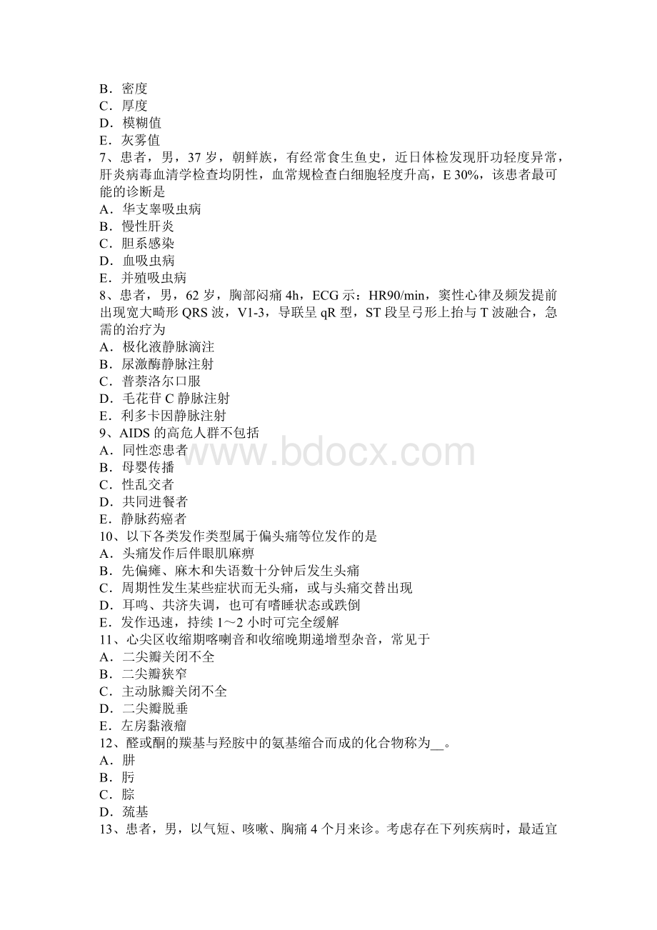 上半贵州主治医师心内科师试题_精品文档.docx_第2页