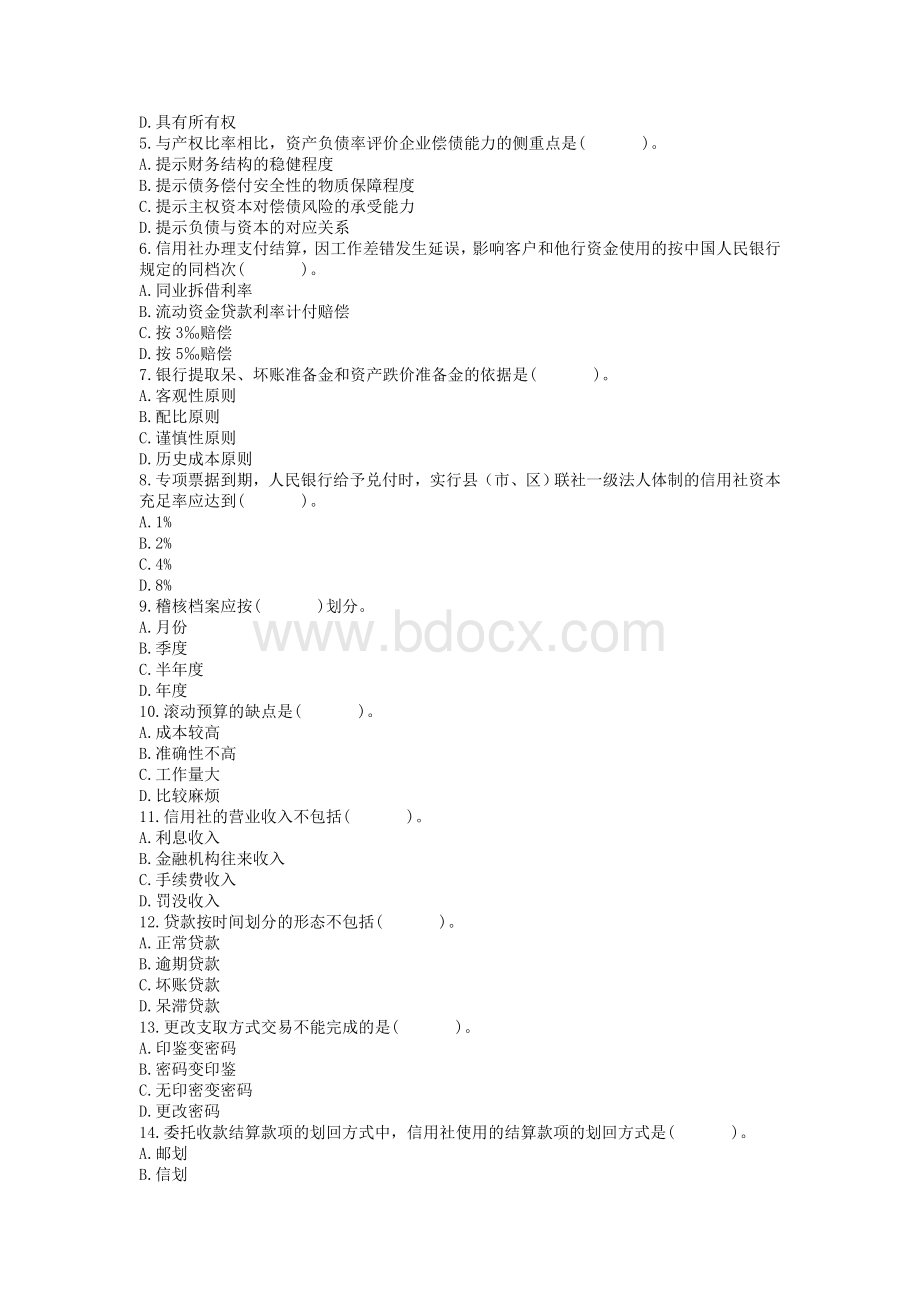 农村信用社公开招聘工作人员考试银行会计试卷5.doc_第2页