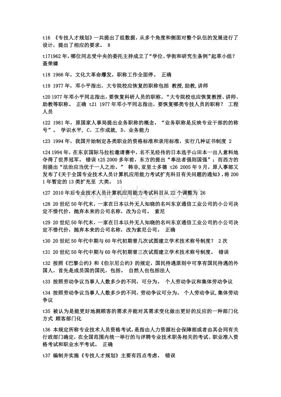 专业技术人员继续教育公需科目培训初中高级题考试及答案.docx_第2页