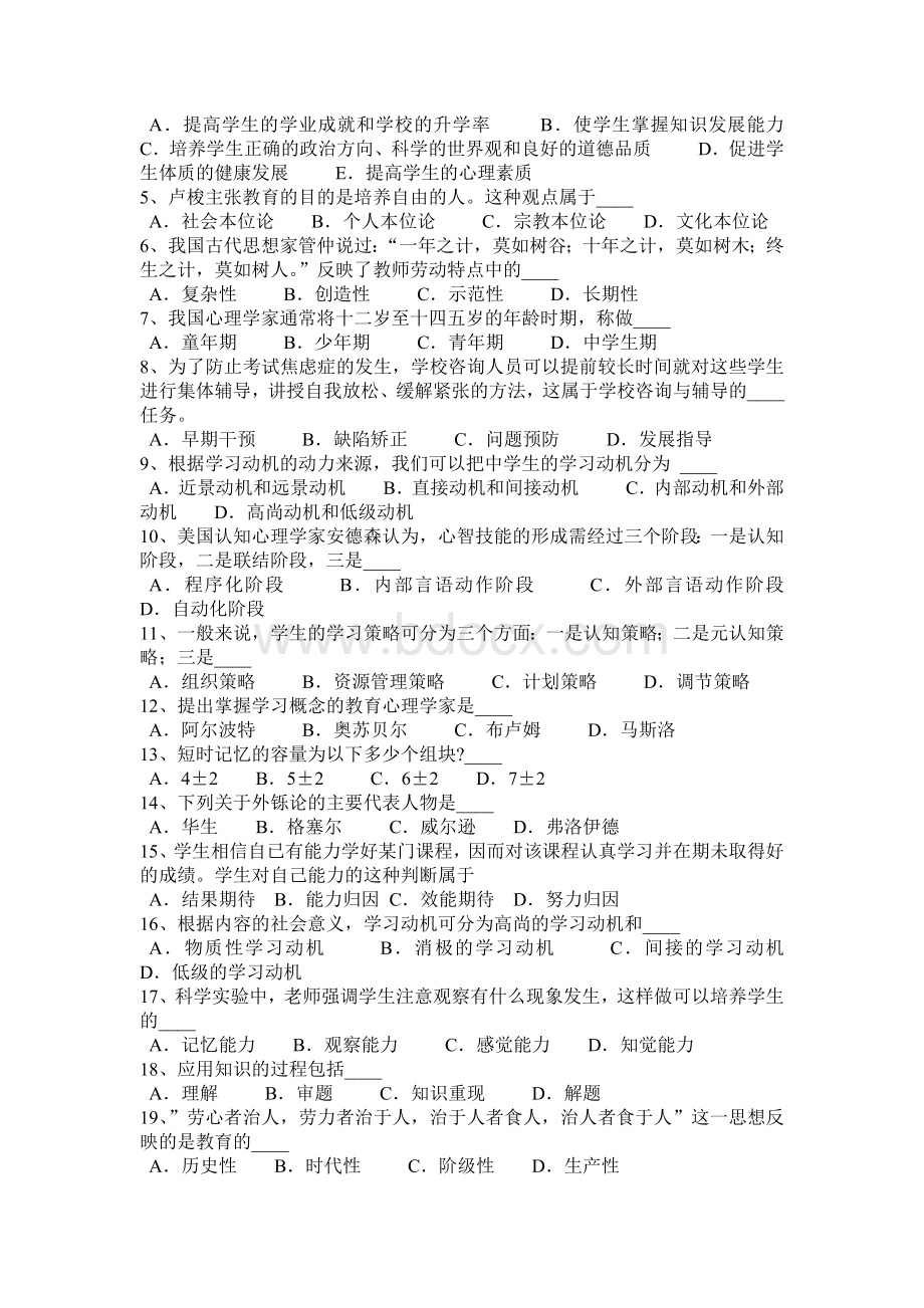 河北省教师资格证认定机考考试题Word文件下载.docx_第3页