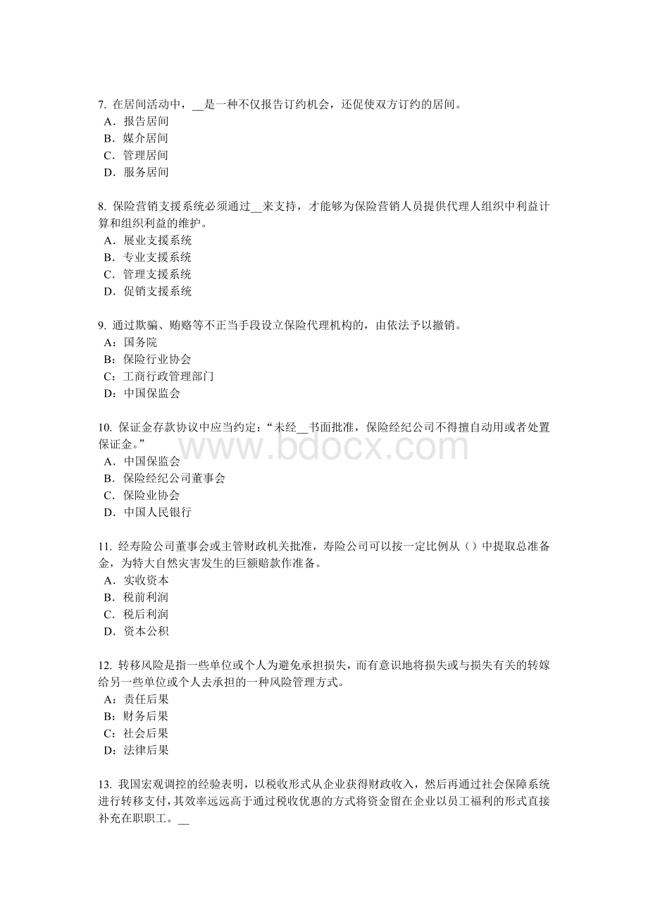 江西省员工福利规划师考试试卷_精品文档.docx_第2页