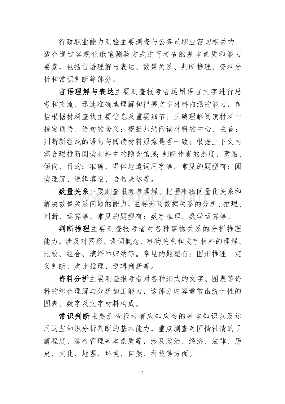 度省级邮政机构招考公务员公共科目考试大纲_精品文档.doc_第2页