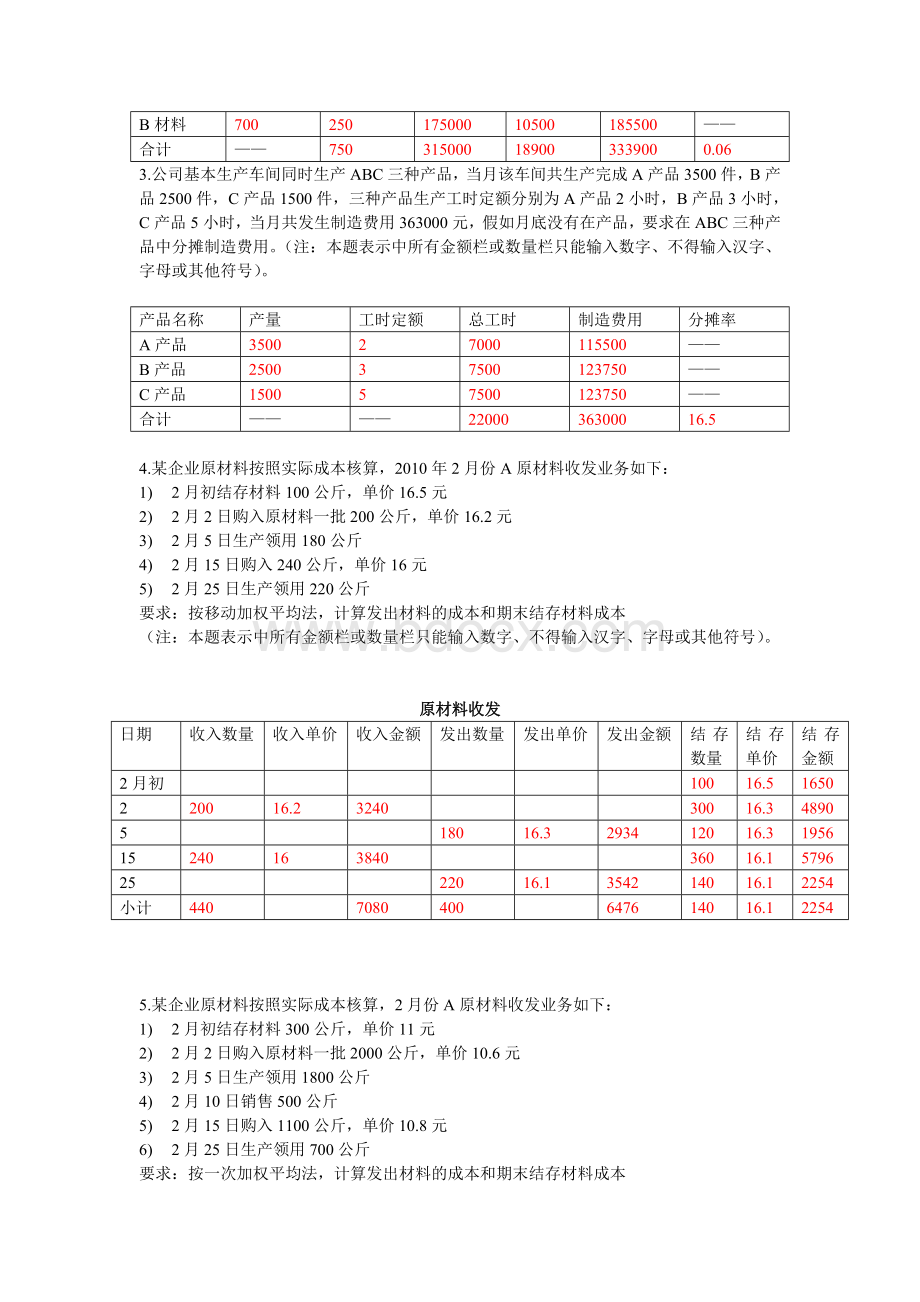 宁波会计从业资格考试《会计基础》真题测试第10章Word文档格式.doc_第2页