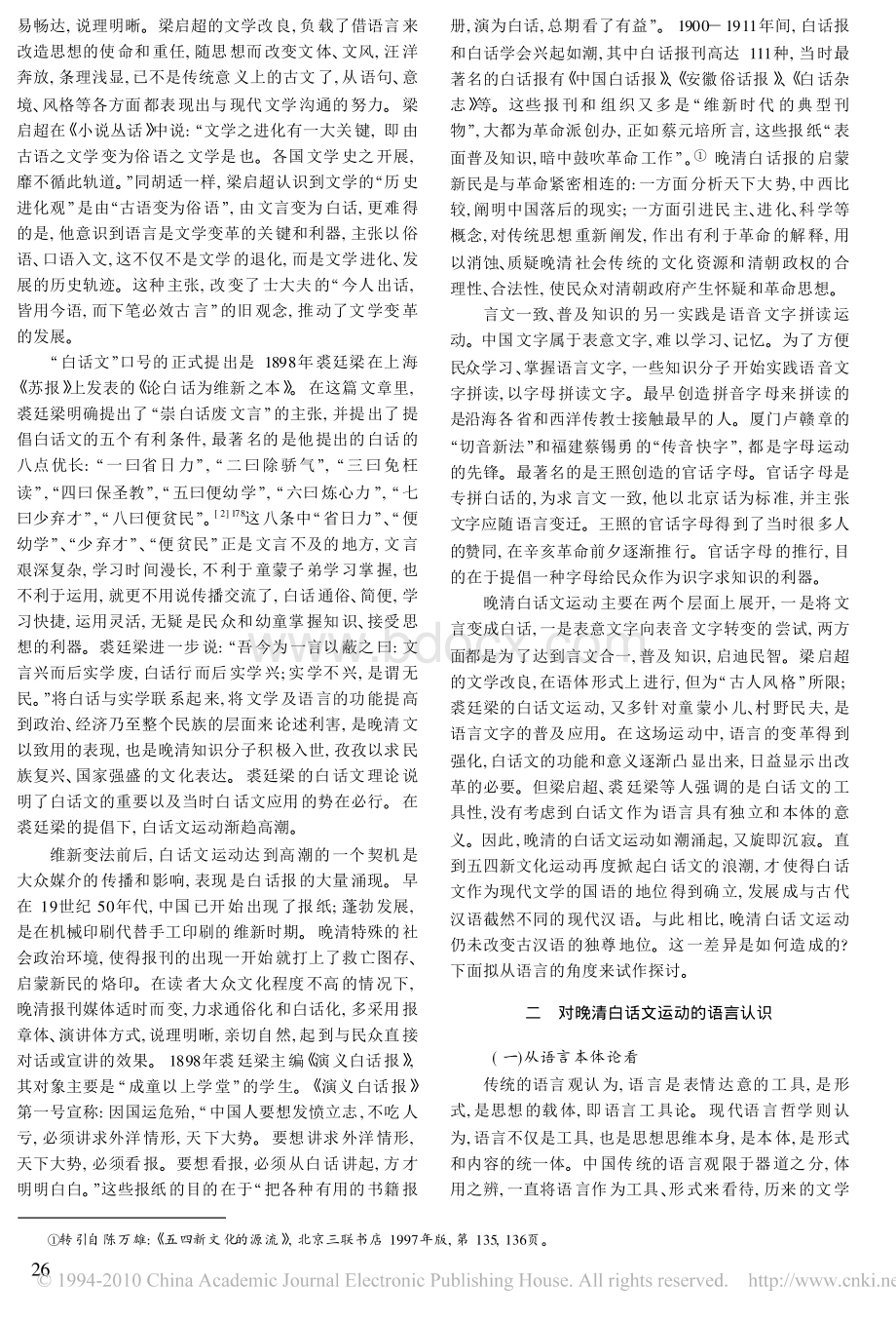 对晚清白话文运动的语言认识.pdf_第2页