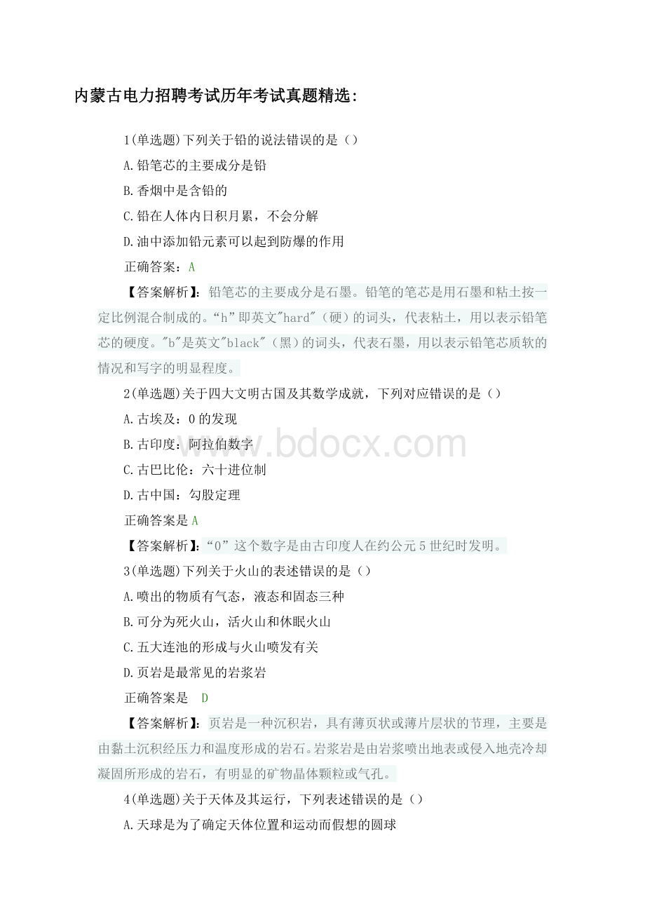 内蒙古电力公司校园招聘考试历试题试卷及答案Word文件下载.doc_第3页