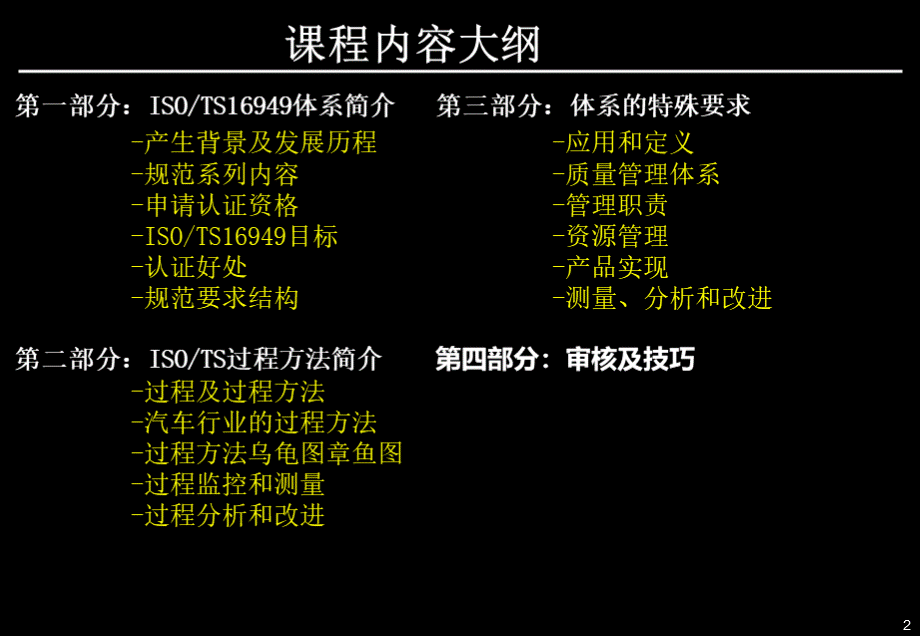 TS9内审员培训讲义DPPT文件格式下载.ppt_第2页