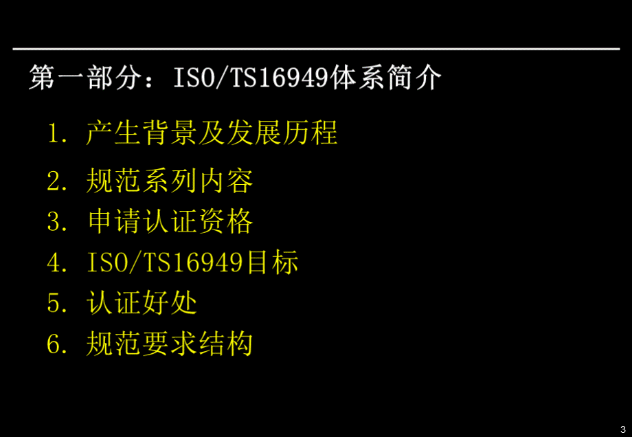 TS9内审员培训讲义DPPT文件格式下载.ppt_第3页