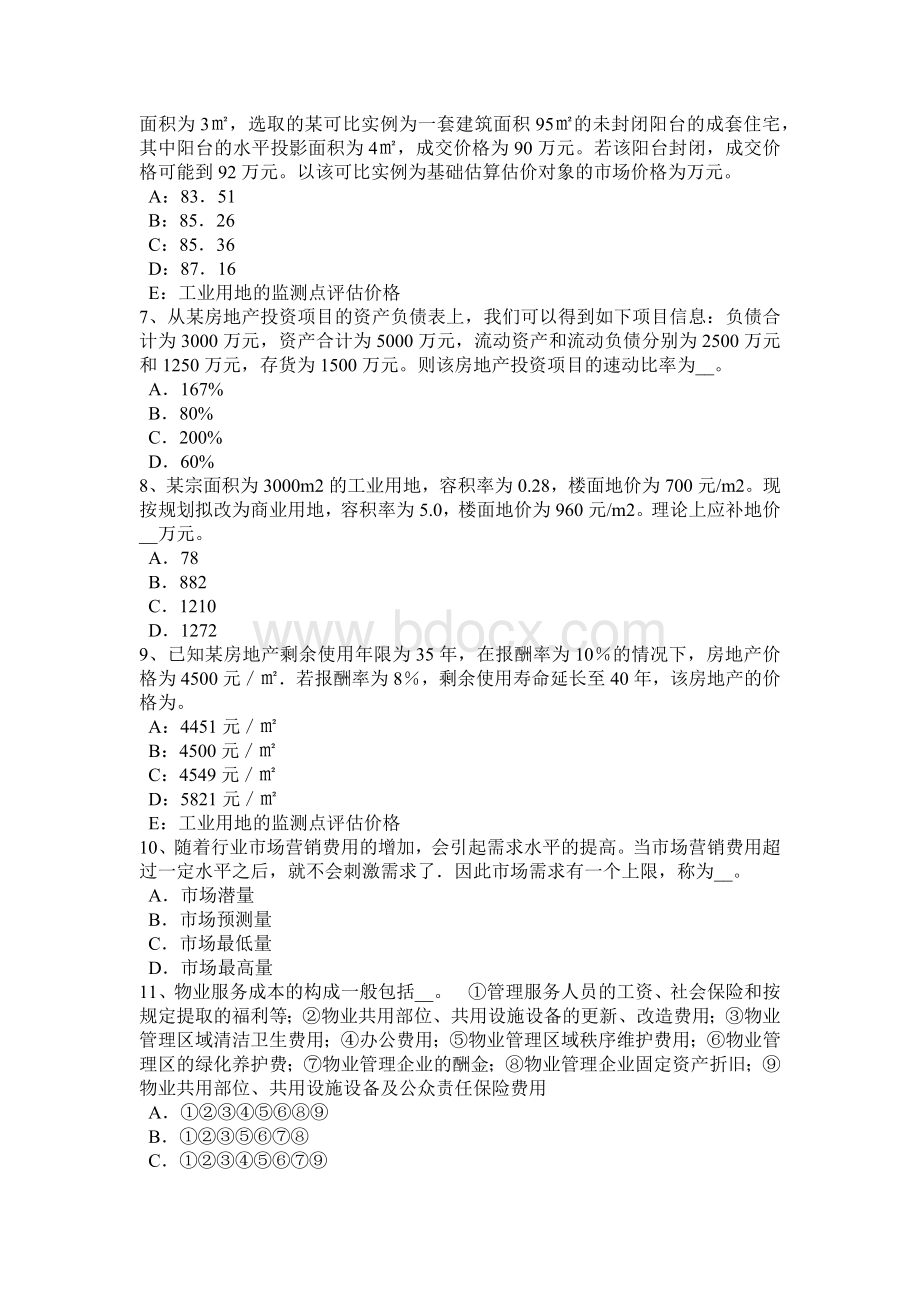 浙江省上半房地产估价师《制度与政策》：房屋租赁的概念考试试卷.doc_第2页