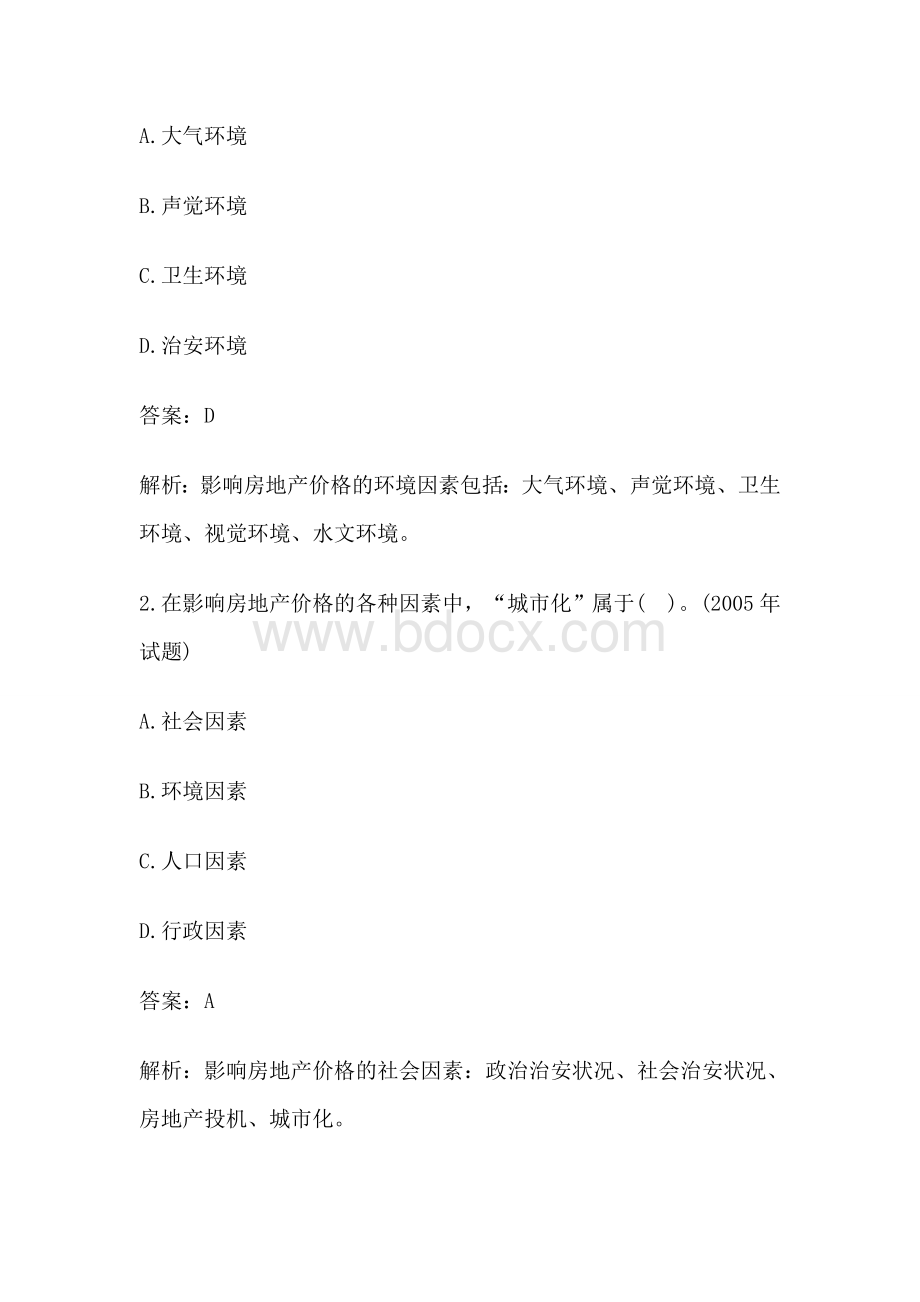 房地产估价师理论与方法习题练习7月_精品文档Word格式.doc_第3页