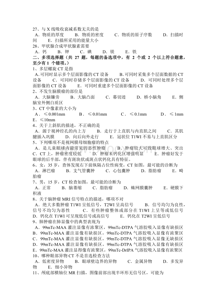 黑龙江主治医师放射科专业知识考试试题Word格式.docx_第3页