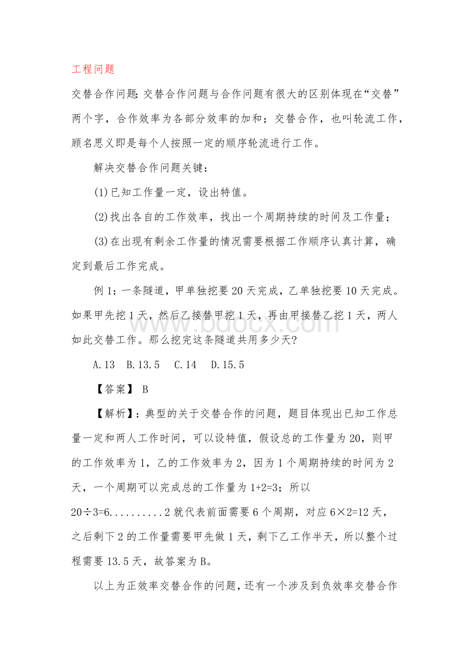 公务员考试数量关系经典类型问题_精品文档.docx_第1页