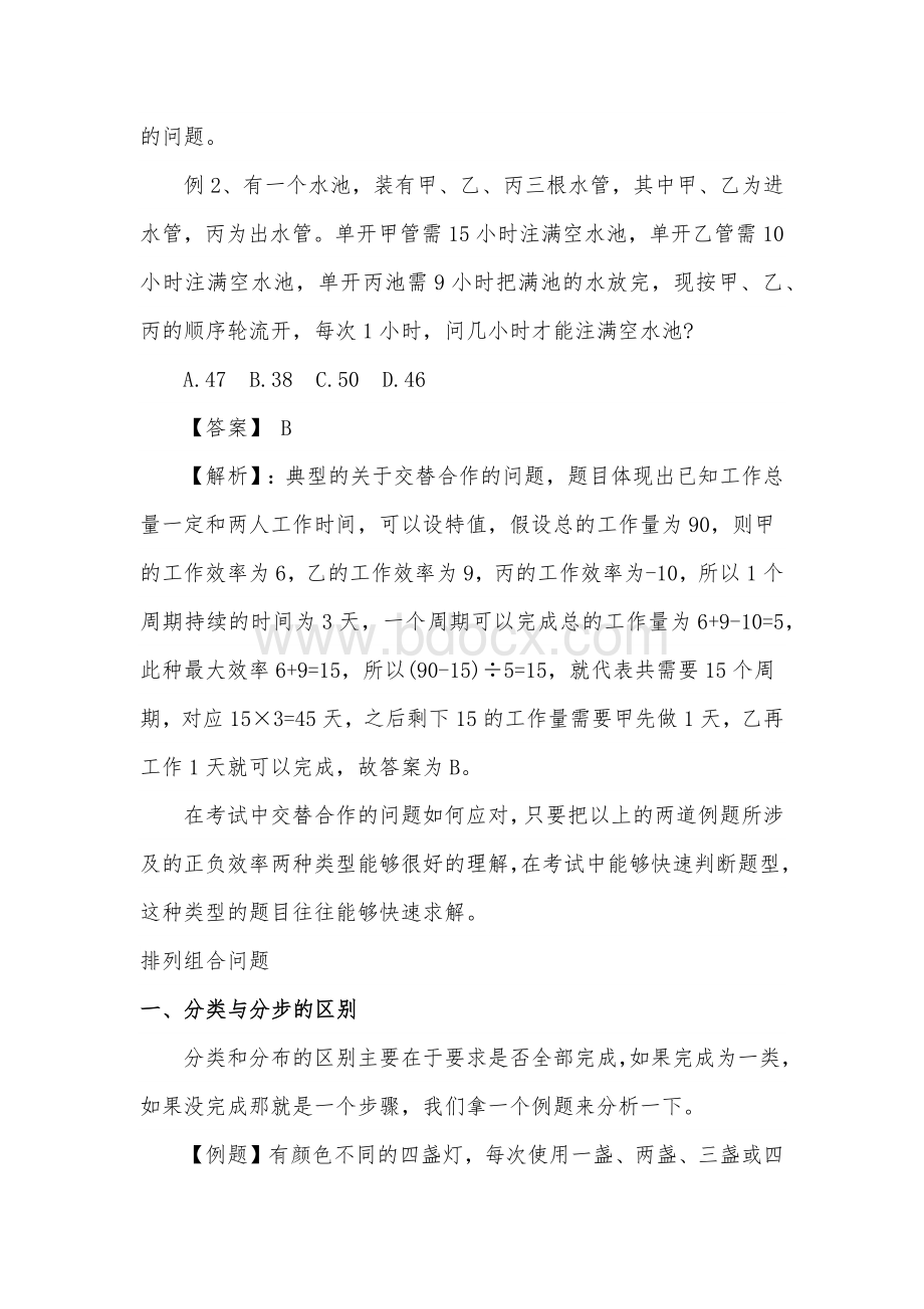 公务员考试数量关系经典类型问题_精品文档.docx_第2页