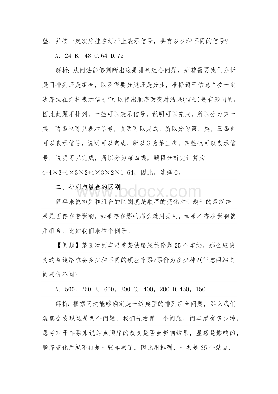 公务员考试数量关系经典类型问题_精品文档.docx_第3页