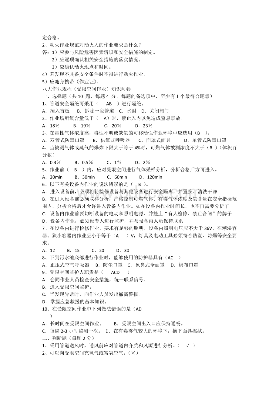 八大作业规程试题汇总Word文档格式.docx_第2页