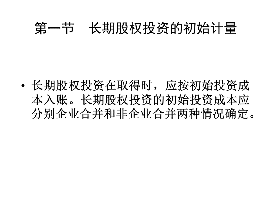 中级会计实务长期股权PPT推荐.ppt_第2页