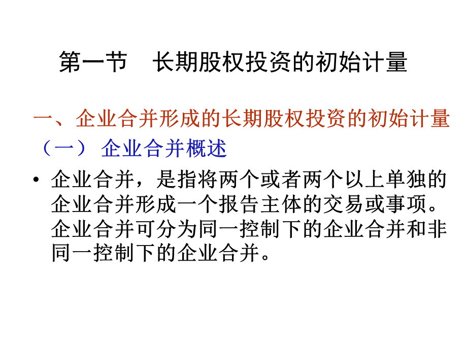 中级会计实务长期股权PPT推荐.ppt_第3页