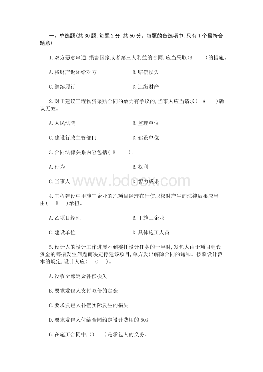 工程合同管理试题_精品文档Word文件下载.doc