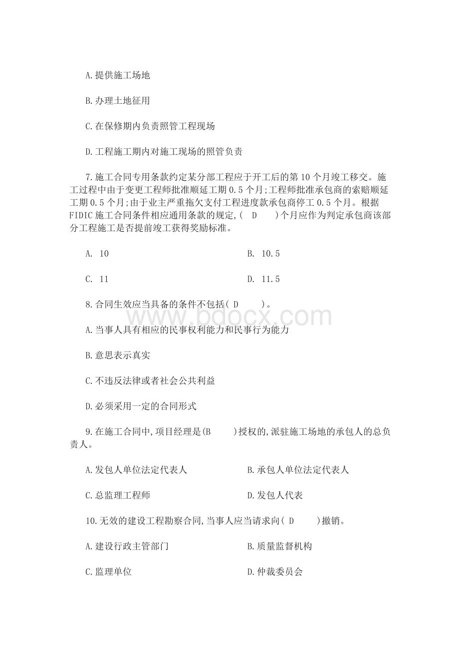 工程合同管理试题_精品文档Word文件下载.doc_第2页