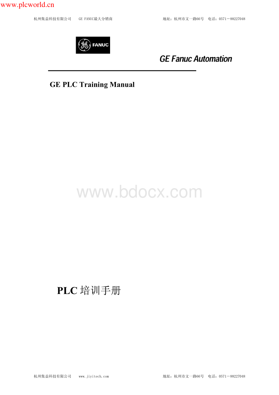 GE PLC指令培训手册资料下载.pdf_第1页