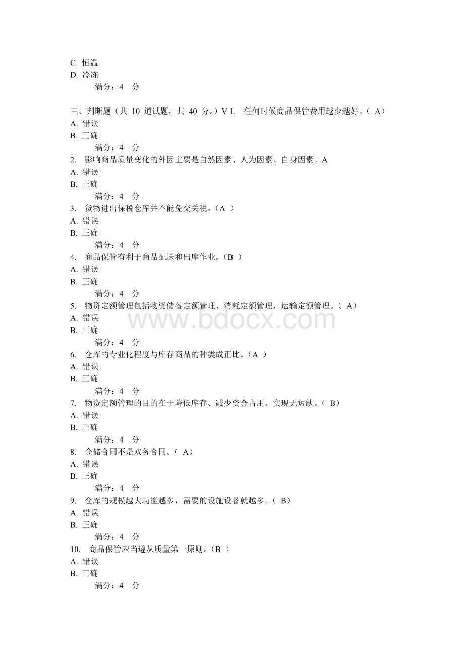 吉大物流仓储技术在线作业2_精品文档Word文档格式.doc_第3页