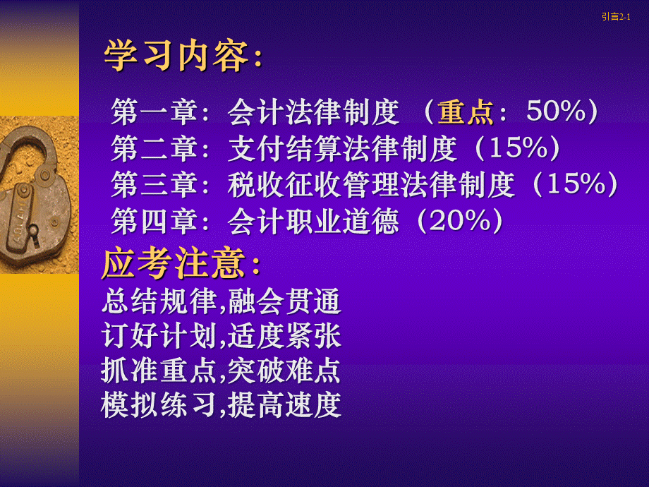 财经法规与会计职业道德总复习课件PPT资料.ppt_第2页